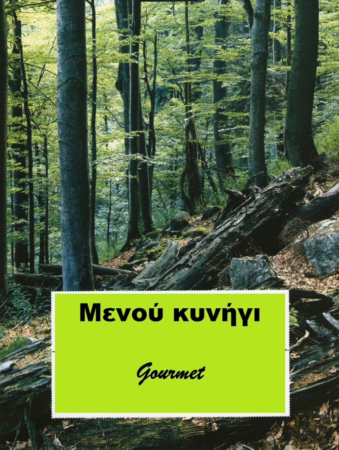 Gourmet μενού κυνήγι